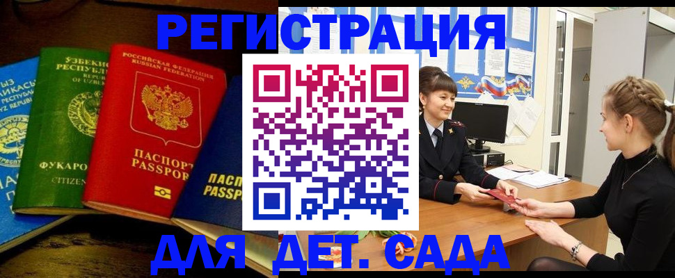 купить прописку в Советском